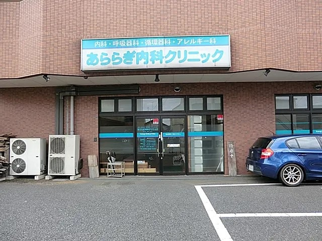 【総合病院】あららぎ内科クリニックまで1395ｍ