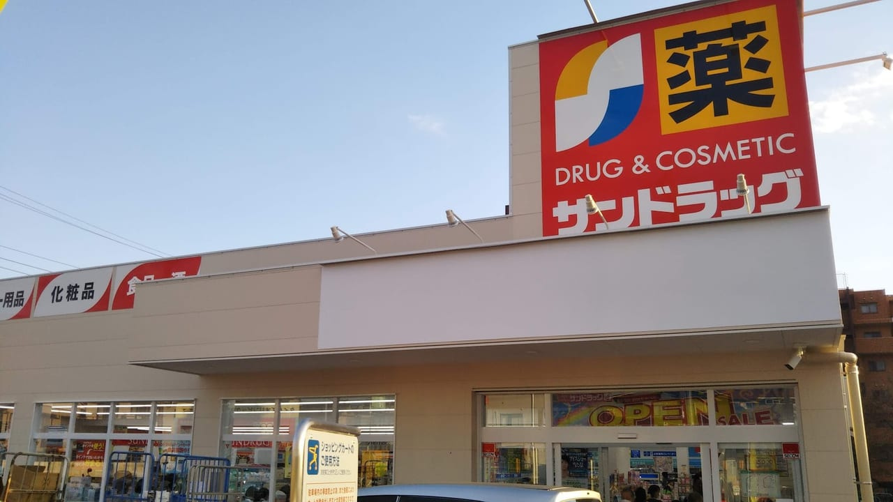 【ドラッグストア】サンドラッグ　今宿店まで1685ｍ