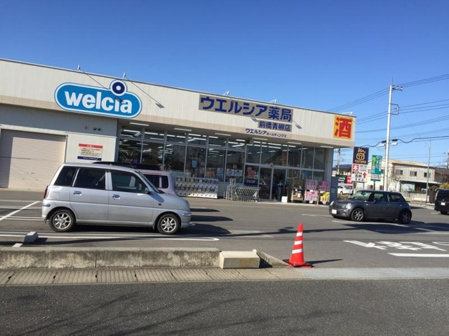 【ドラッグストア】ウエルシア前橋荒牧店まで543ｍ