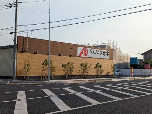 【ドラッグストア】クスリのアオキ上之店まで70ｍ