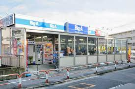 【スーパー】Big-A　青井店まで889ｍ