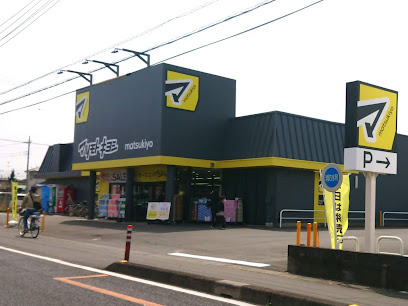 【ドラッグストア】ドラッグストア　マツモトキヨシ　鴻巣神明店まで1606ｍ