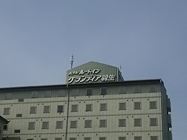 【温泉】ホテル　ルートインまで1128ｍ