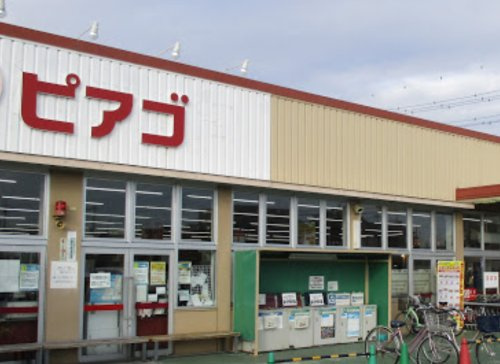 【スーパー】ピアゴ　味鋺店まで751ｍ