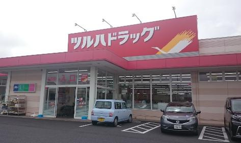 【ドラッグストア】ツルハドラッグ水戸元吉田南店まで897ｍ
