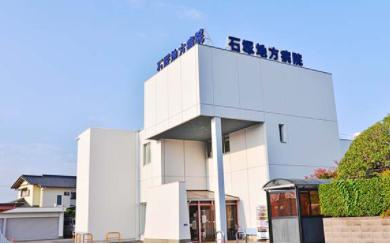 【総合病院】石塚地方病院まで3115ｍ