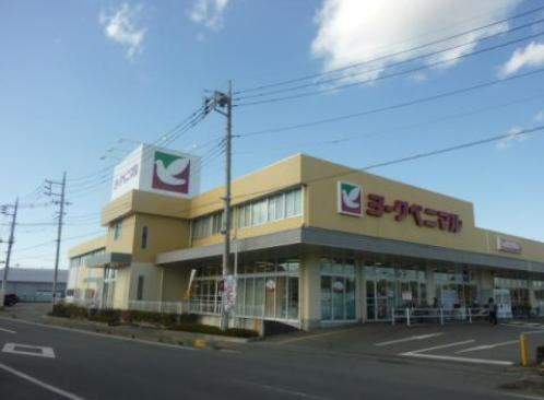 【スーパー】ヨークベニマル　八郷店まで3351ｍ