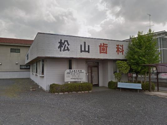 【歯科】松山歯科医院まで2327ｍ