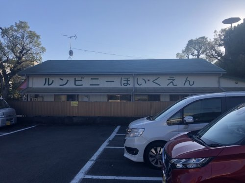 【保育園】ルンビニー保育園まで527ｍ