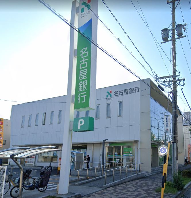【銀行】名古屋銀行八熊支店まで1161ｍ