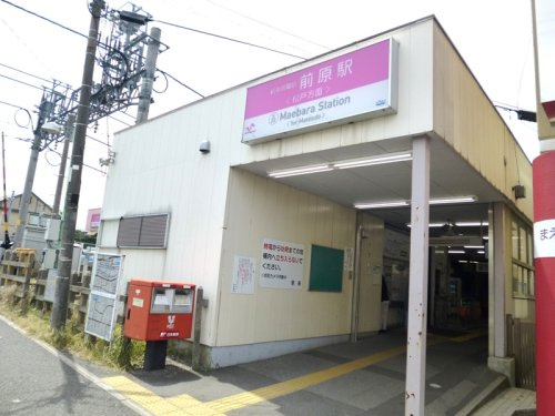 【駅】前原まで1364ｍ