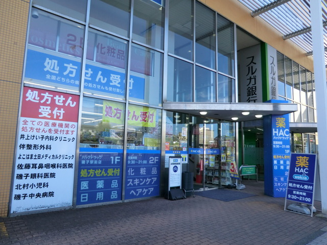 【ドラッグストア】ハックドラッグ磯子駅前店まで283ｍ