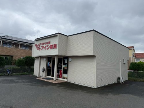 【ドラッグストア】アイン薬局　瑞穂店まで348ｍ