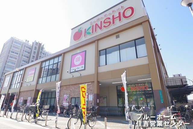 【スーパー】スーパーマーケットKINSHO(近商)　住吉店まで175ｍ