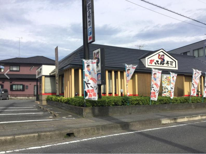 【寿司】がってん寿司　古河店まで750ｍ