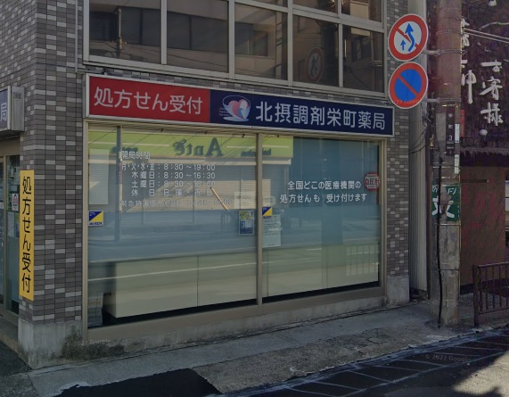 【ドラッグストア】クオール薬局　北摂調剤栄町薬局まで899ｍ