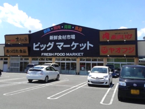 【スーパー】新鮮食材市場ビッグマーケット　本庄鮮魚まで548ｍ
