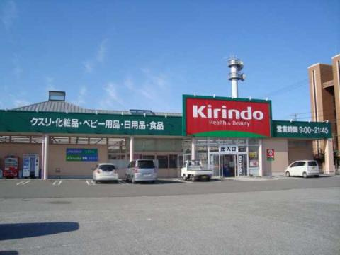 【ドラッグストア】キリン堂　米原店まで318ｍ