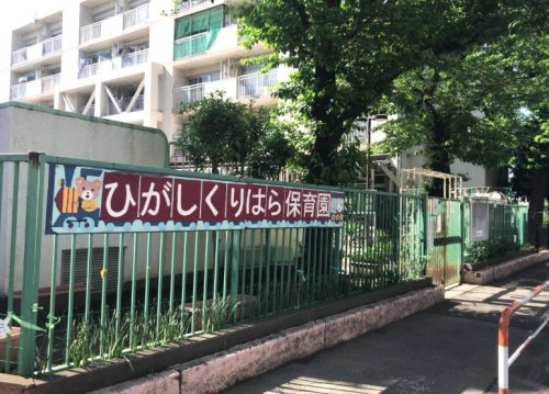 【保育園】足立区立東栗原保育園まで347ｍ