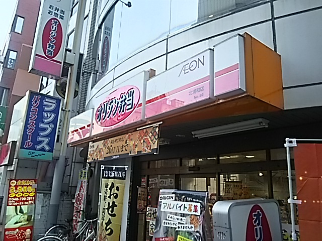 【弁当】オリジン弁当まで595ｍ