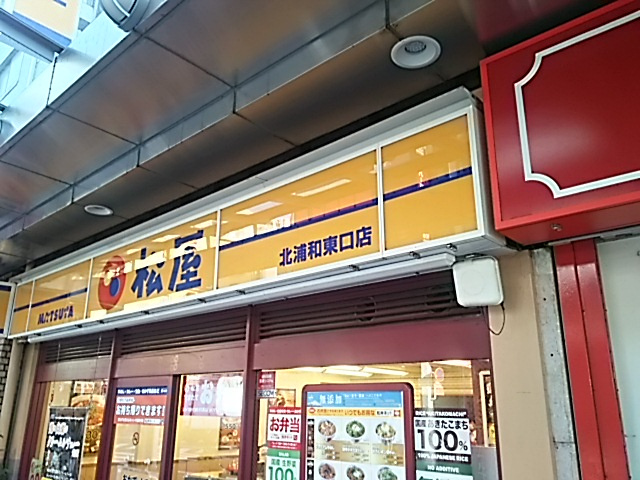 【ファーストフード】松屋まで591ｍ