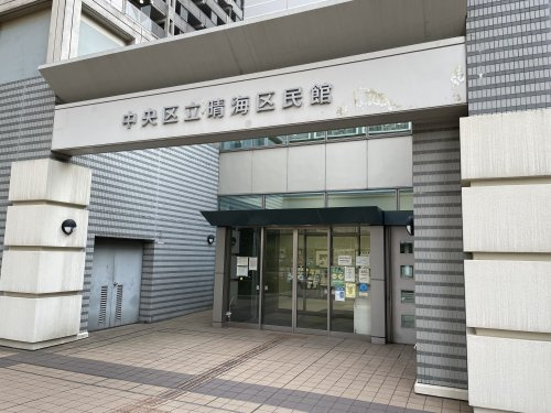 【市役所・区役所】晴海区民館まで289ｍ