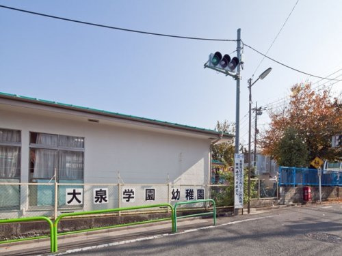 【幼稚園】大泉学園幼稚園まで673ｍ