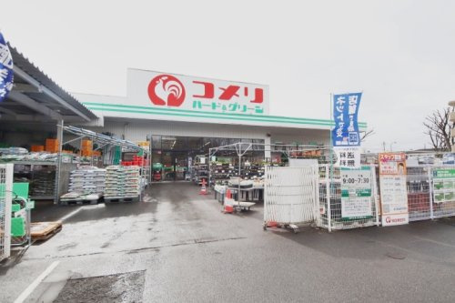【ホームセンター】コメリハード&amp;グリーン大泉学園店まで981ｍ