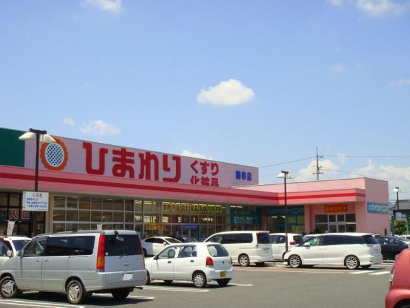 【ドラッグストア】スーパードラッグひまわり　御幸店まで528ｍ
