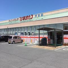 【ドラッグストア】スーパードラッグひまわり戸手店まで505ｍ