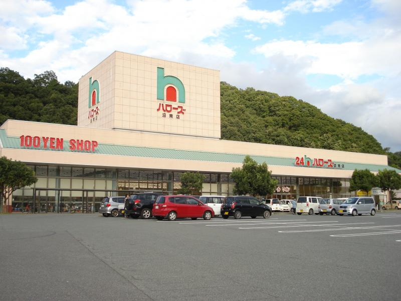 【スーパー】ハローズ　沼南店まで460ｍ