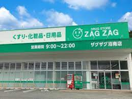 【ドラッグストア】ザグザグ沼南店まで301ｍ