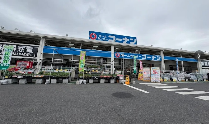 【ホームセンター】ホームセンターコーナン新市店まで644ｍ