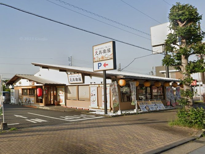 【そば・うどん】久兵衛屋　坂戸にっさい店まで4017ｍ