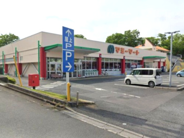 【スーパー】マミーマート　松風台店まで692ｍ