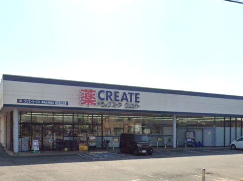 【ドラッグストア】クリエイトSD(エス・ディー)　東松山高坂店まで1890ｍ