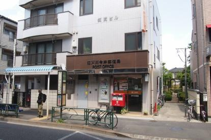 【郵便局】江戸川今井郵便局まで863ｍ