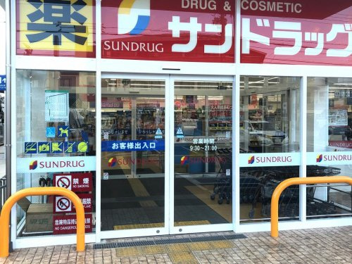 【ドラッグストア】サンドラッグ　宝塚泉町店まで1313ｍ