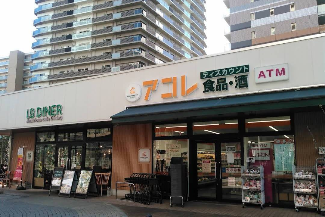 【スーパー】アコレ　柏の葉キャンパス駅前店まで226ｍ