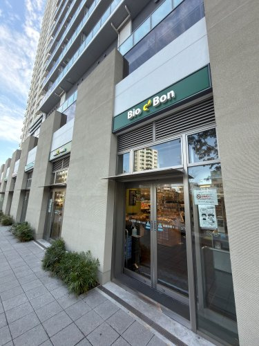 【スーパー】ビオセボン武蔵小山店まで30ｍ