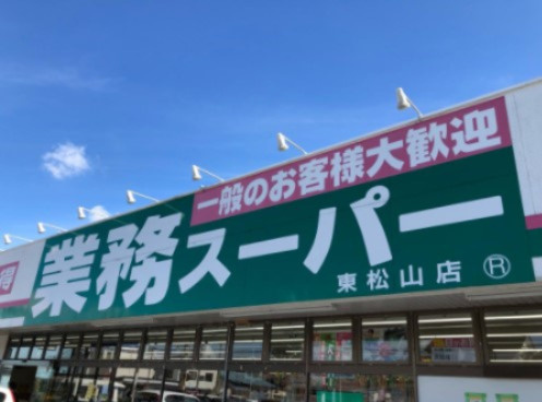 【スーパー】業務スーパー　東松山店まで960ｍ