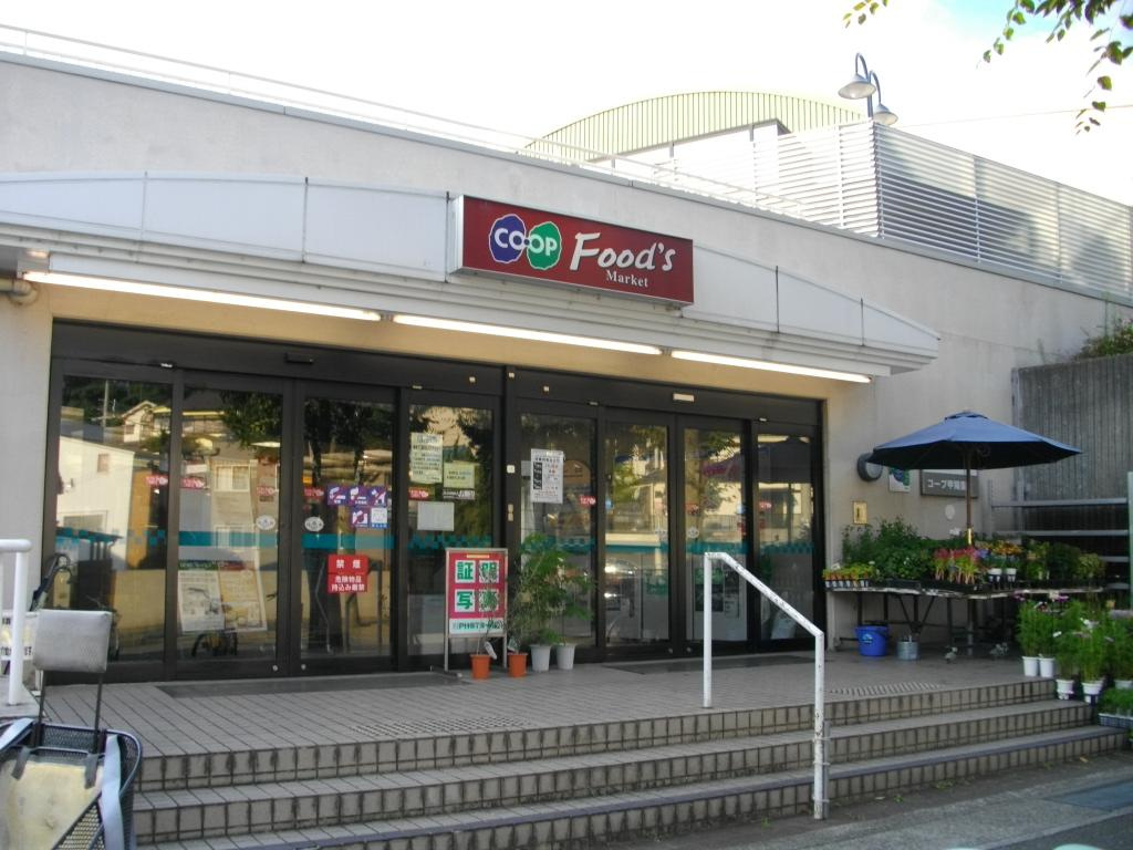 【スーパー】コープ甲陽園まで653ｍ