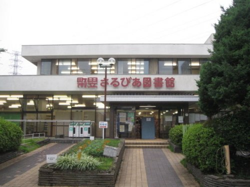 【図書館】町田市立さるびあ図書館まで1722ｍ
