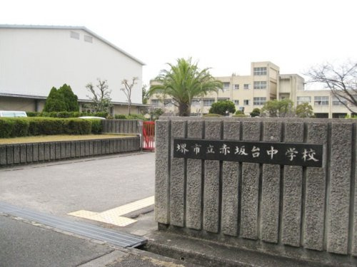 【中学校】堺市立赤坂台中学校まで1672ｍ