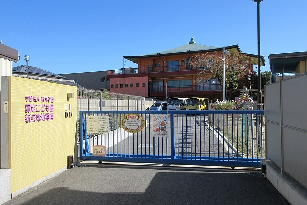 【幼稚園】認定こども園新宝珠幼稚園まで1128ｍ