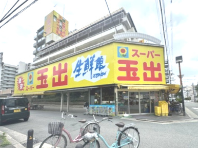 【スーパー】スーパー玉出　淀川店まで515ｍ