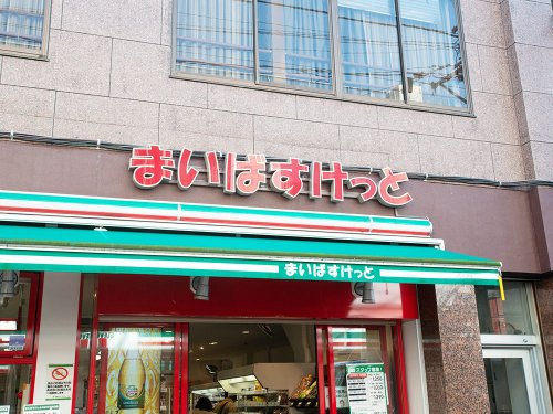 【スーパー】まいばすけっと　東金町3丁目店まで1584ｍ