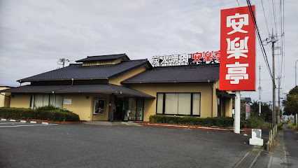 【焼肉】安楽亭栗橋店まで3980ｍ