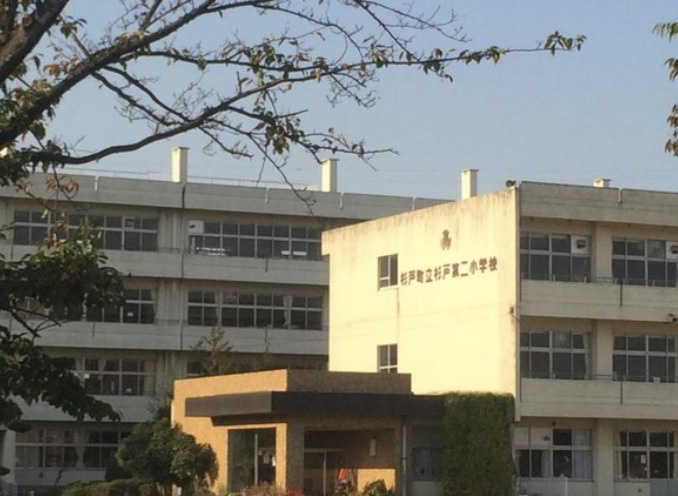 【小学校】杉戸第二小学校まで624ｍ