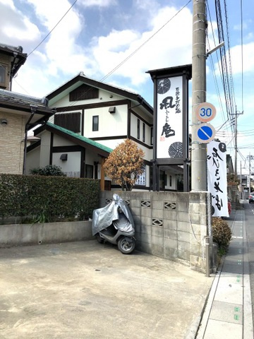 【そば・うどん】石挽手打めん処風庵まで1313ｍ